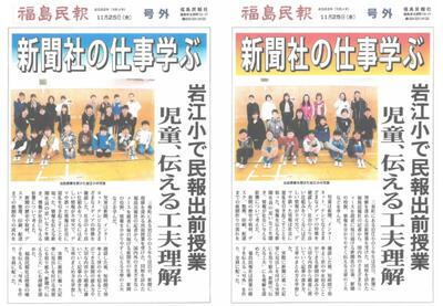 岩江小5年生号外