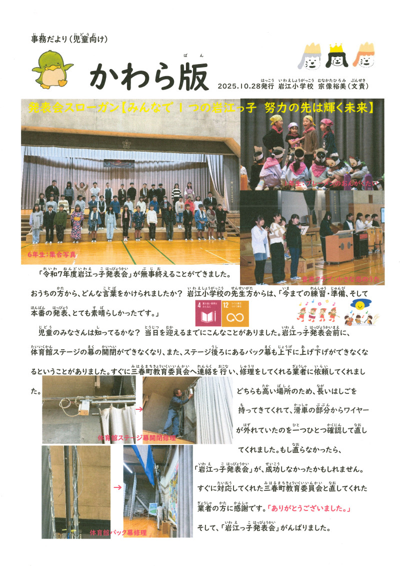 事務だより【かわら版】20251028(児童向け) (2)
